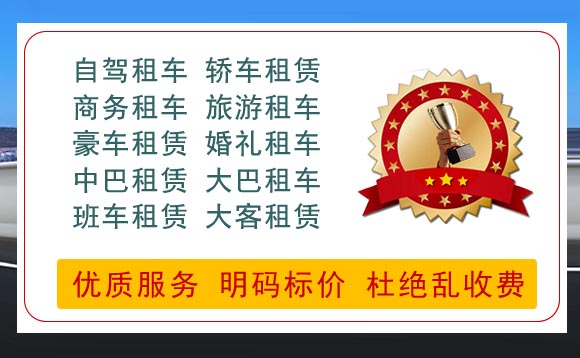 廊坊市汽車租賃