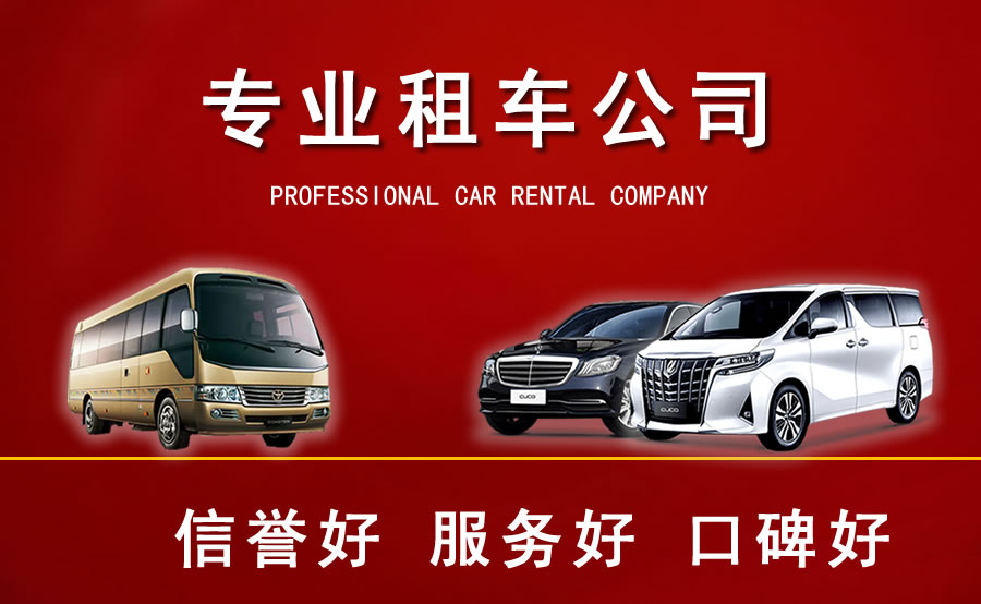 湖州汽車租賃公司租車流程是什么？